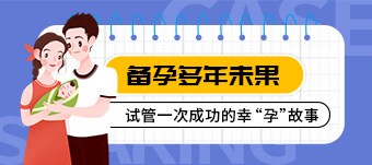 2026集爱做供卵吗？对比上海木棉花医院试管套餐避坑